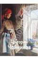Григорий Чайников, Погодин Владимир Николаевич, Ткачев Алексей Иванович, Ткачев Сергей 