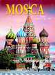 Москва. История. Архитектура. Искусство (на итальянском языке), 