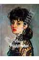 Игорь Радоман - ('Мастера живописи'), Иванов Никита Витальевич 