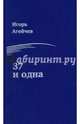 37 и одна, Агейчев Игорь 