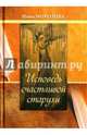 Исповедь счастливой старухи, Морозова Нина Дмитриевна 