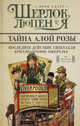 Шерлок, Люпен и я. Тайна алой розы. Последнее действие спектакля. Бриллиантовое ожерелье, Адлер Ирэн 
