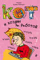 Блокнот. Кот и хозяин за работой_мини, 