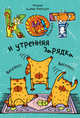 Блокнот. Кот и утренняя зарядка_мини, 