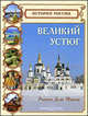 Великий Устюг. Родина Деда Мороза, Любовь Данилова 
