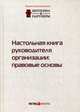 Концепция совершенствования механизмов саморегулирования. Pro et contra, Егорова Мария Александровна 