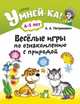 Умней-ка. 4-5 лет. Весёлые игры по ознакомлению с природой, Петрикевич А.А. 