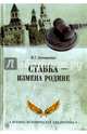 Ставка - измена Родине (16+), Атаманенко Игорь Григорьевич 