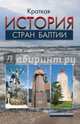 Краткая история стран Балтии, Плаканс Андрейс 