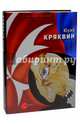 Юрий Кряквин, 