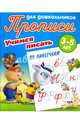 Учимся писать. Учимся писать по линеечкам. 3-5 лет, Петренко С.В. 