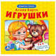 Книга с 6 пазлами "Игрушки", 