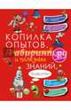 Копилка опытов, экспериментов и полезных знаний, Вайткене Любовь Дмитриевна 