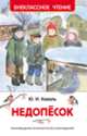 Коваль Ю. Недопёсок (ВЧ), Коваль Юрий Иосифович 