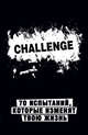 Challenge. 70 испытаний, которые изменят твою жизнь (черный), 