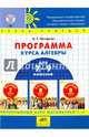 Программа курса алгебры для 7-9 классов школы по образовательной системе "Школа 2000…". ФГОС, Петерсон Людмила Георгиевна 