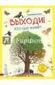 Выходи! Кто где живет, Риха Сюзанна 