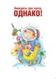 Анекдоты про чукчу, однако!, Морозова О. 