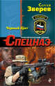 Черный бунт, Зверев Сергей Иванович 