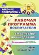Рабочая программа воспитателя. Ежедневное планирование по программе "Детство". Первая младшая группа. ФГОС ДО, Рындина Ирина Александровна, Небыкова Ольга Николаевна 