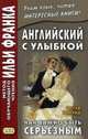Английский с улыбкой. Оскар Уайльд. Как важно быть серьезным. Учебное пособие, Андреевский С. 