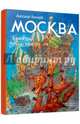 Москва, Храмцов Александр 