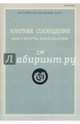 Краткие сообщения Института археологии. Выпуск 239, Н. Макаров 