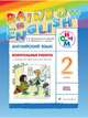 Английский язык. 'Rainbow English'. 2кл. Контрольные работы. РИТМ. (ФГОС)., Афанасьева Ольга Васильевна, Михеева Ирина Владимировна, Баранова Ксения Михайловна, Чупрына Ольга Геннадьевна 