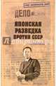 Японская разведка против СССР (12+), Кириченко Алексей Алексеевич 