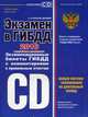 Экзамен в ГИБДД. Категории "C", "D". Экзаменационные билеты с правильными ответами и комментариями. С изменениями и дополнениями на 2016 год. Особая система запоминания на длительный срок, Копусов-Долинин Алексей Иванович 