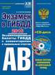 Экзамен в ГИБДД. Категории А, В 2016 год (со всеми самыми последними изменениями) (+CD), Копусов-Долинин А.И. 