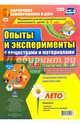 Познавательно-исследовательская деятельность детей. Лето. Подготовительная группа (от 6 до 7 лет), Батова Ирина Сергеевна 