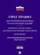 Внутренний водоппровод и канализация зданий. Свод правил. СП30.13330.2012, 