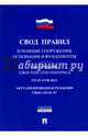 Земляные сооружения, основания и фундаменты. Свод правил. СП 45.13330.2012, 