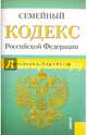 Семейный кодекс РФ на 25.03.16, 