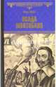 Осада Монтобана, Ковен Жюль 