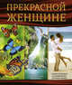 Прекрасной женщине (количество томов: 3), 