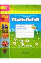 Технология. 3 кл. Тетрадь проектов / УМК 'Перспектива (ФГОС), Роговцева Наталья Ивановна, Анащенкова Светлана Всеволодовна, Шипилова Надежда Владимировна 