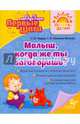 Малыш, когда же ты заговоришь?, Мурдза Светлана Юрьевна, Ульянович-Волкова Светлана Валентиновна 