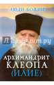 Архимандрит Клеопа (Илие), 