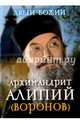 Архимандрит Алипий (Воронов), 