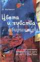 Цвета и чувства. Ассоциативные метафорические карты в арт-терапии. 50 карточек, Жигамонт Наталья 