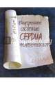 Внутреннее состояние сердца человеческого, 