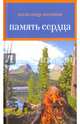 Память сердца, Потапов Александр Васильевич 