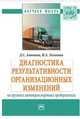 Диагностика результативности организационных изменений на грузовых автотранспортных предприятиях: Монография Д.С. Антипов. - (Научная мысль)., Логинова Н.А., Антипов Д.С. 