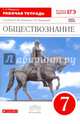 Обществознание. 7 класс. Рабочая тетрадь к учебнику А.Ф.Никитина. Вертикаль. ФГОС, Федорова Софья Анатольевна 