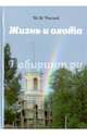 Жизнь и охота, Рысков Юрий Дмитриевич 