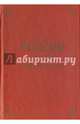 Россия на пути консолидации. Сборник статей, 