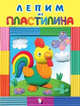 Лепим из пластилина "Петушок", Московка О. 