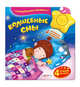 Волшебные сны, 